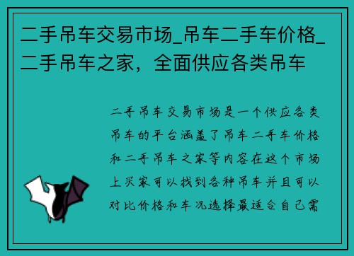 二手吊车交易市场_吊车二手车价格_二手吊车之家，全面供应各类吊车