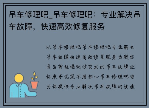 吊车修理吧_吊车修理吧：专业解决吊车故障，快速高效修复服务